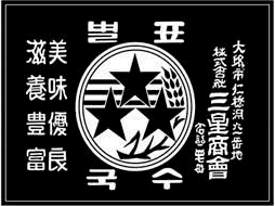 Samsung logo in 1900's